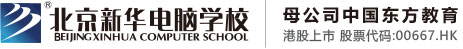 男生鸡鸡塞到黑丝女生北京市昌平区新华电脑职业技能培训学校